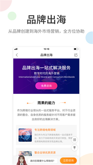 雨果跨境app
