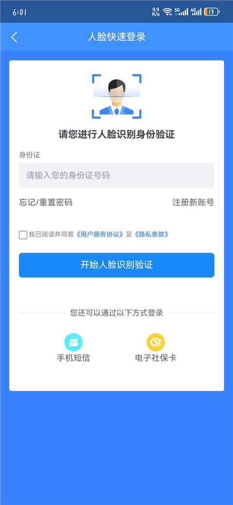 新疆智慧人社app