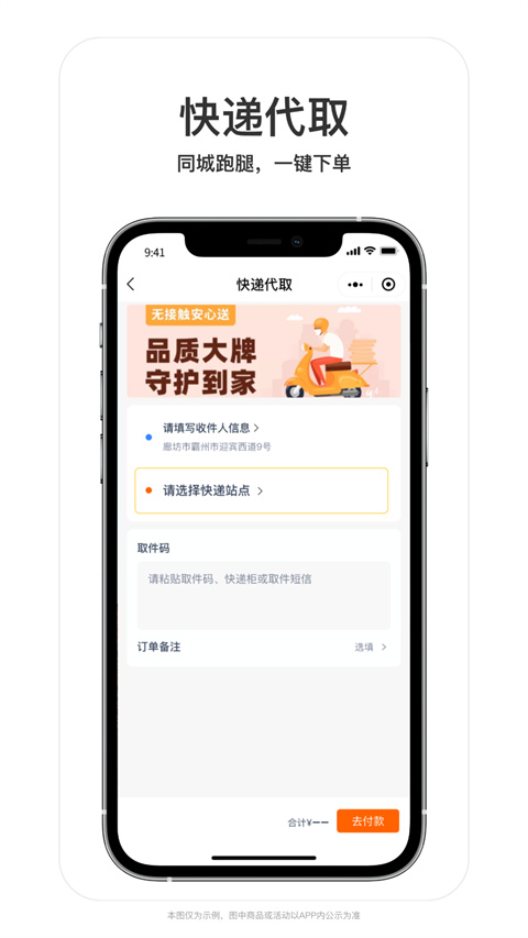 叮个饭外卖app