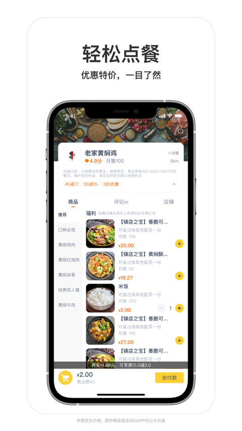 叮个饭外卖app