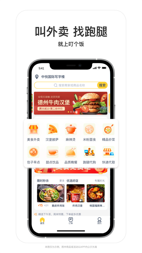叮个饭外卖app