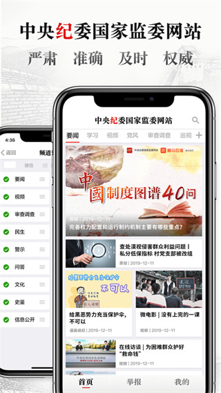 中央纪委网站app