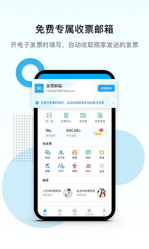 票税宝app