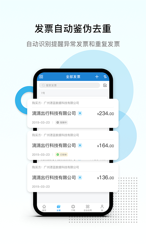 票税宝app