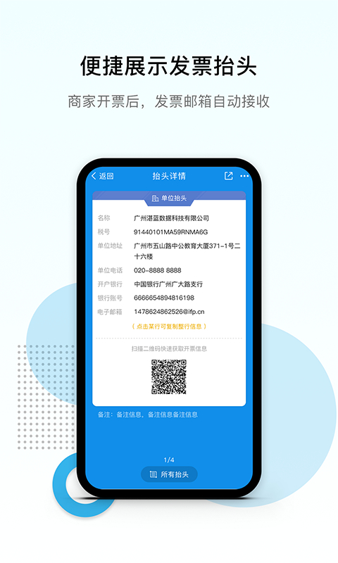 票税宝app