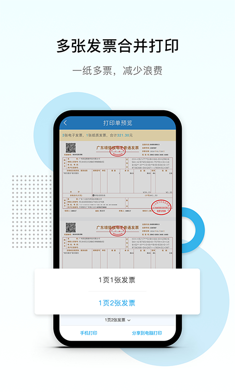 票税宝app