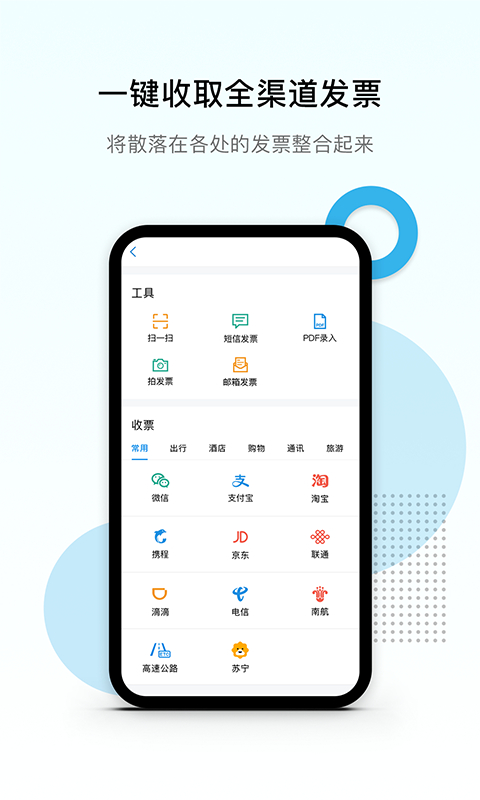 票税宝app
