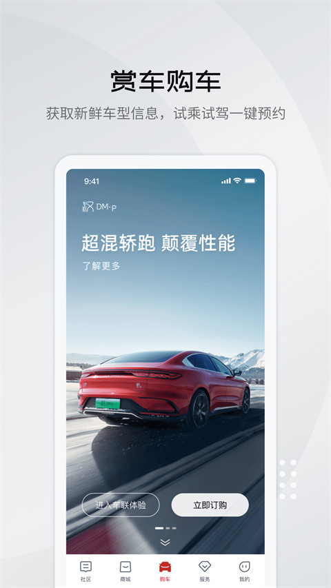 比亚迪远程控制App