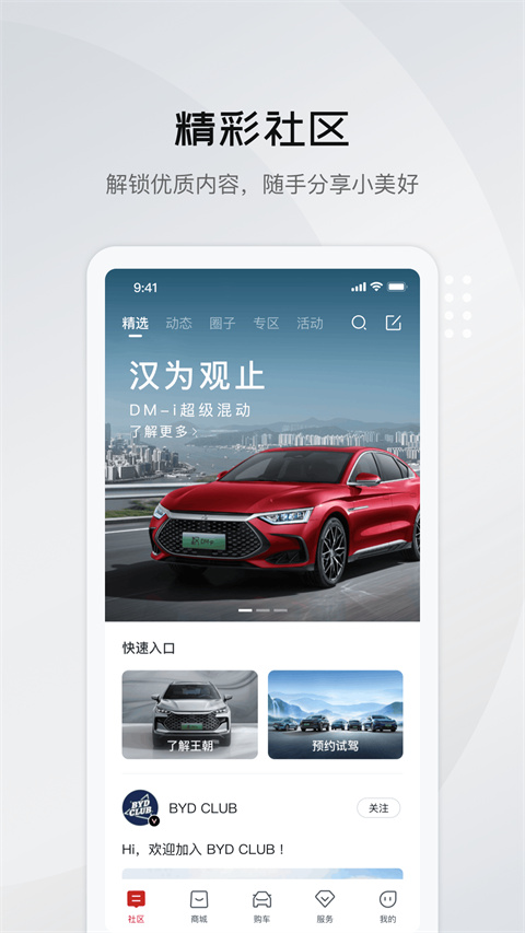 比亚迪远程控制App