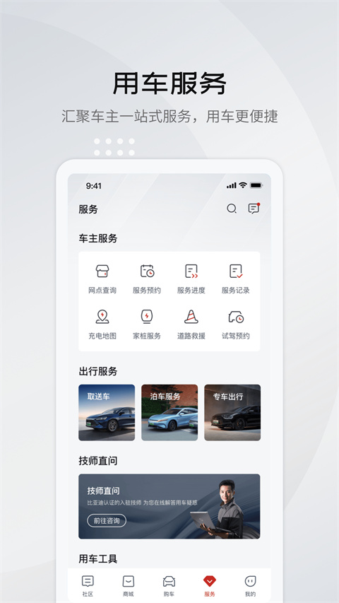 比亚迪远程控制App