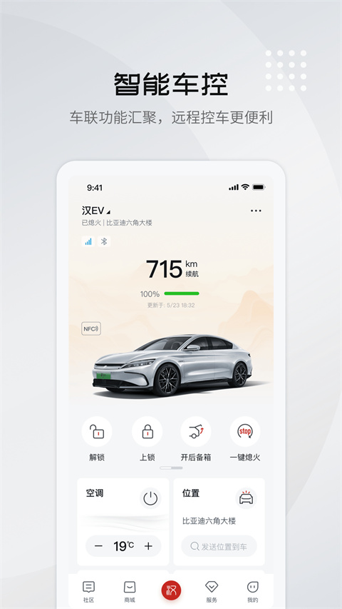 比亚迪远程控制App