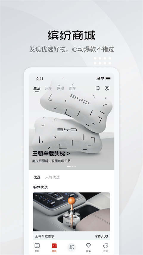 比亚迪远程控制App