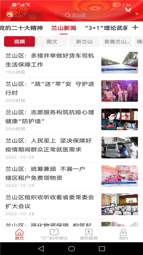 兰山首发app