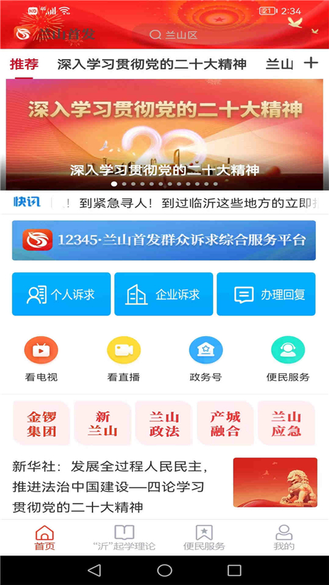 兰山首发app