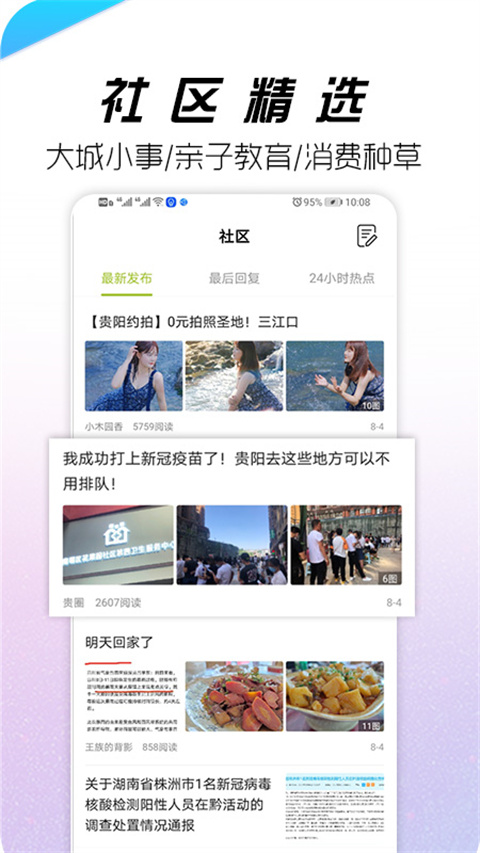 贵阳通app手机版