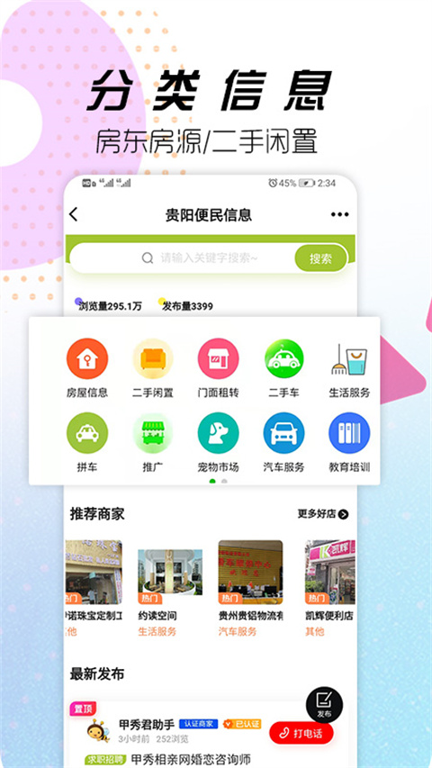 贵阳通app手机版