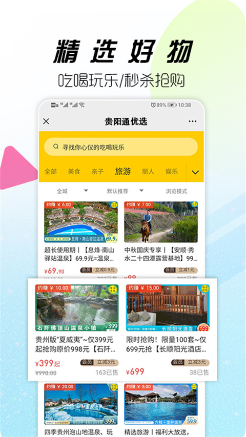 贵阳通app手机版