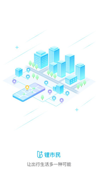 锂市民app最新版