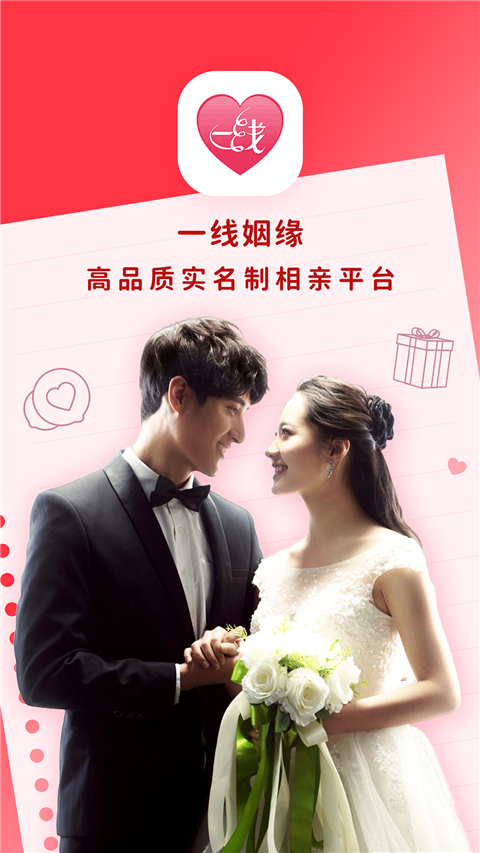 一线姻缘app