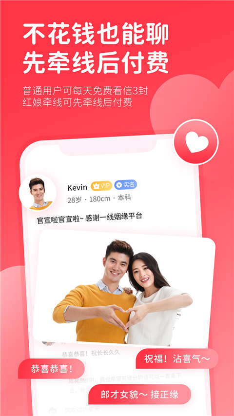 一线姻缘app