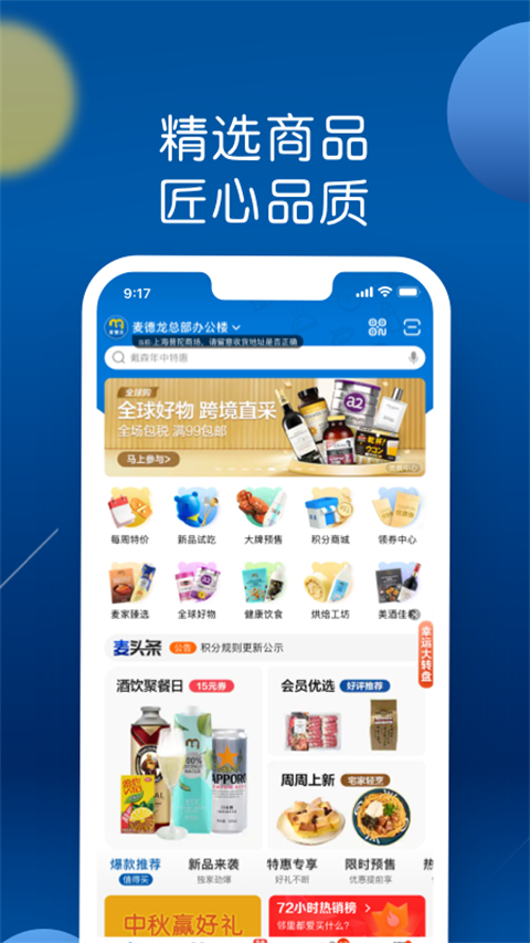 麦德龙网上购物超市app
