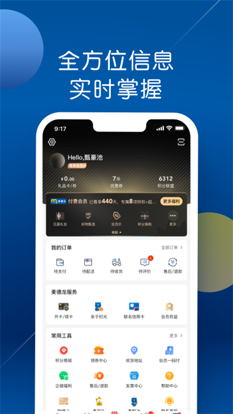 麦德龙网上购物超市app