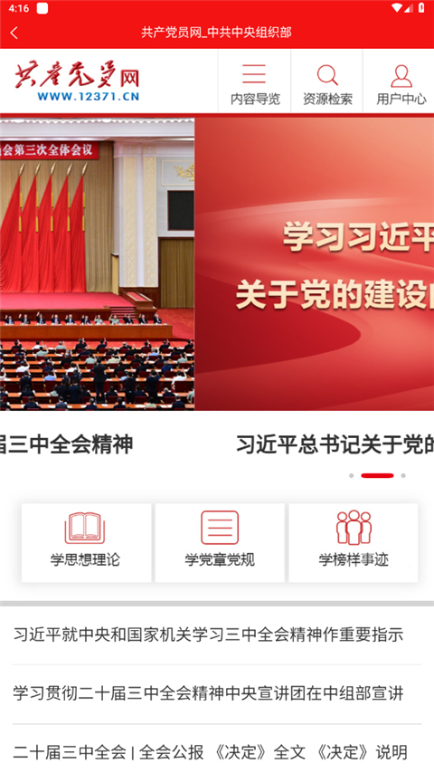 龙江先锋网手机app