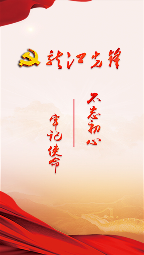 龙江先锋网手机app