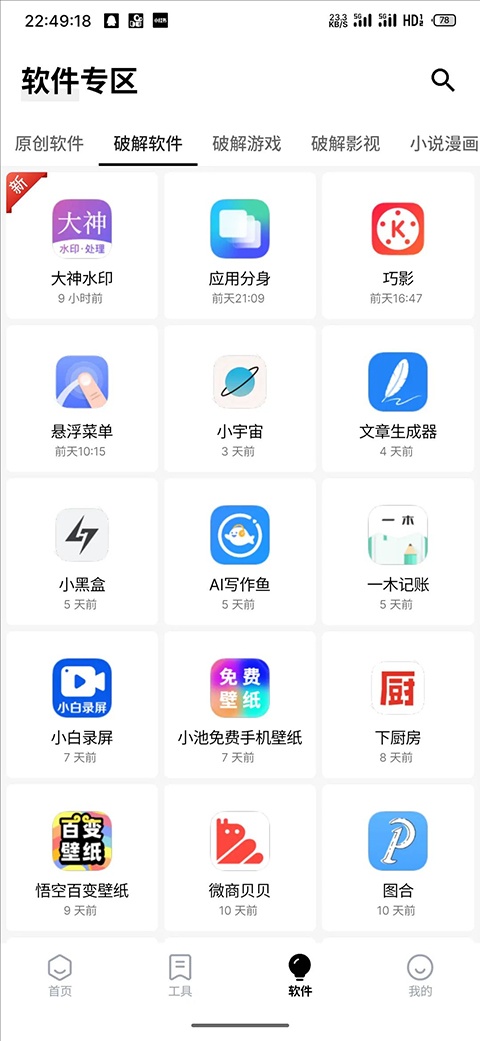 简盒app