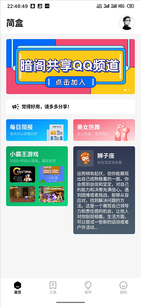 简盒app