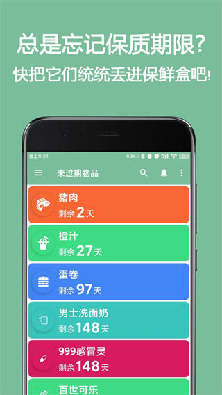 保鲜盒保质期记录app