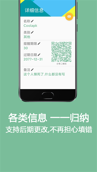 保鲜盒保质期记录app