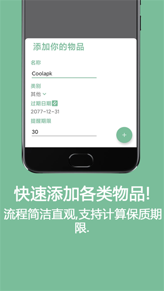 保鲜盒保质期记录app
