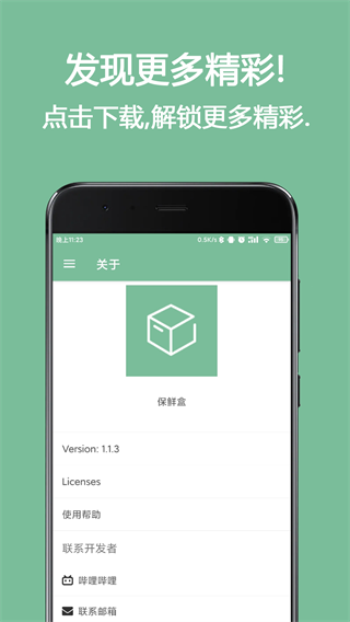 保鲜盒保质期记录app