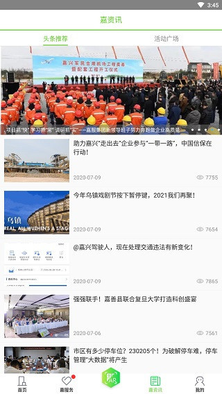 我的嘉兴app最新版本