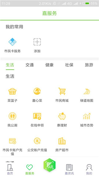 我的嘉兴app最新版本