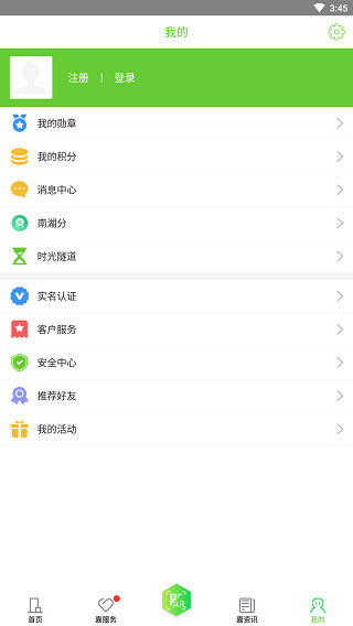 我的嘉兴app最新版本