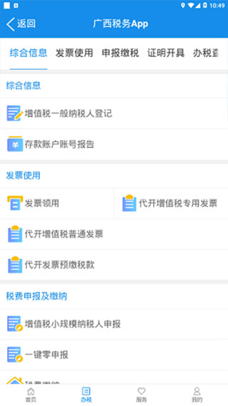 广西税务app