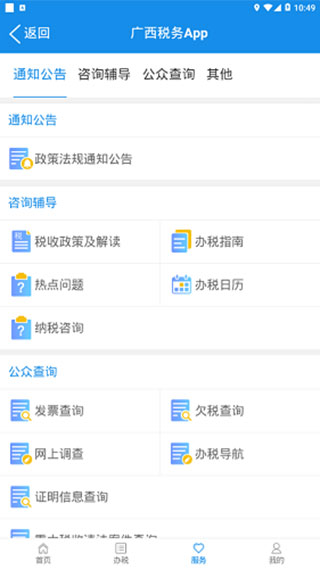 广西税务app