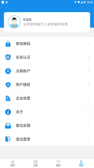 广西税务app