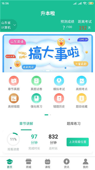 升本啦app