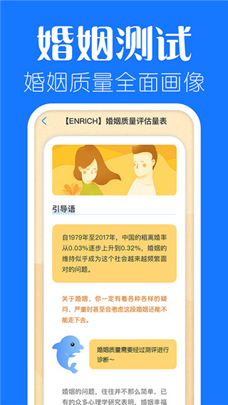 海豚心理app
