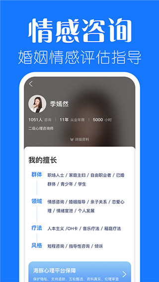 海豚心理app