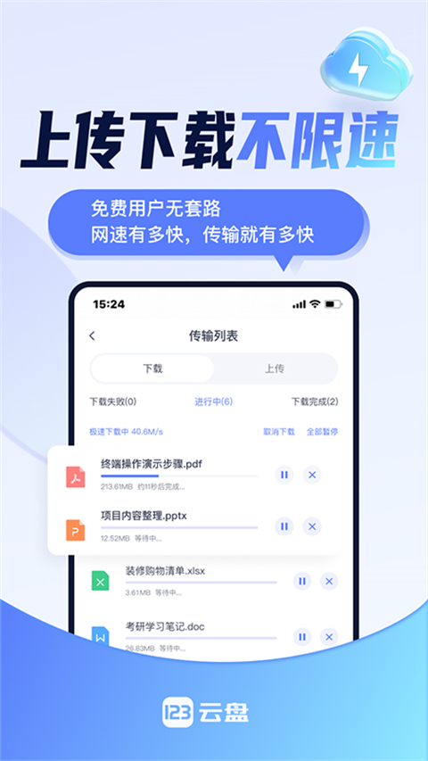 123云盘app免费版