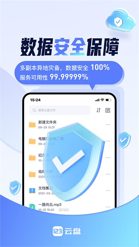123云盘app免费版