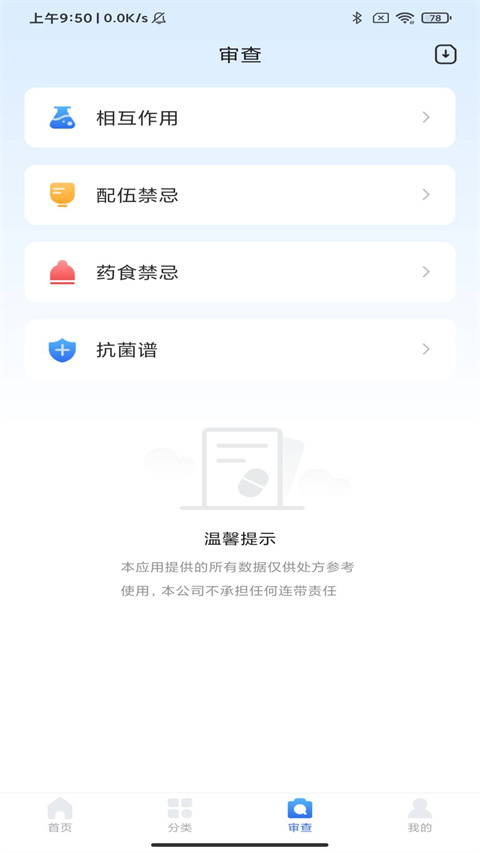 用药参考app