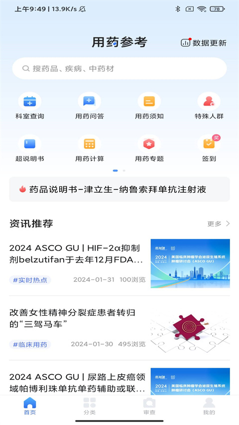 用药参考app