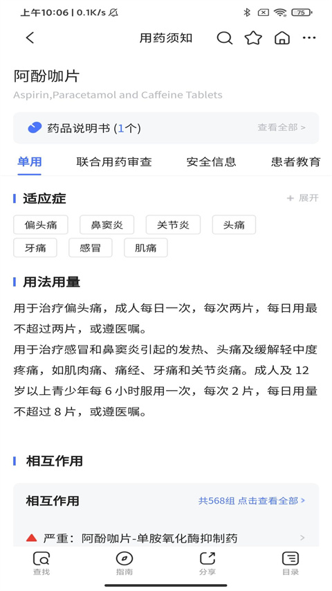 用药参考app