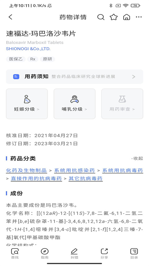 用药参考app
