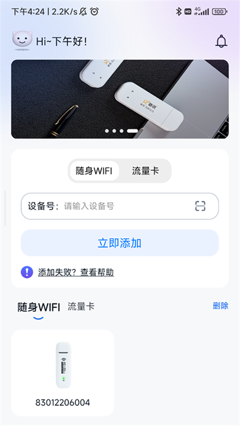 朵扬流量中心app